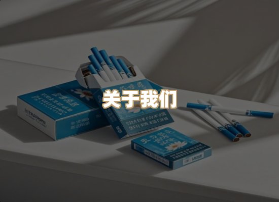 关于名仕香烟网